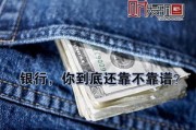 华润银行靠谱吗？储户钱放进去安全不？突发问题怎么维权？