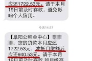 公积金贷款逾期被短信催收？别慌！一招教你止损并避免信用塌房
