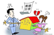 离婚后多久必须搬出房屋？对方赖着不走怎么办？
