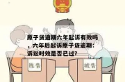 原子贷逾期1年怎么办？逾期后果有哪些？