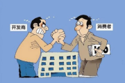 —一位房产律师摸着良心说的大实话