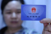 挂靠社保能领养老金、报医保？小心‘代缴’变‘代祸’