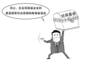 社保突然不交了？绍兴人你的未来保障可能正在悄悄溜走！