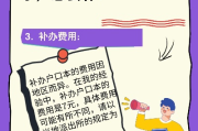 户口本到底能干啥？丢了补办要跑断腿？这6件事没它真办不了！