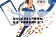 贷款逾期催收公司上门催收怎么办？教你几招合法应对