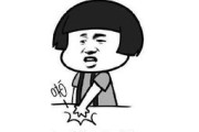 你是不是也这样？