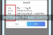 怎么查开户行？银行卡用久了，名字都叫不出它老家在哪？