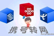 携号转网怎么弄？换运营商不换号码，这些坑你一定要避开！