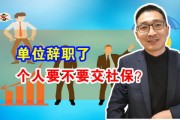 公司不交社保，离职时我该何去何从？
