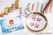 社保可以多久不交？别让一时的疏忽毁了你的晚年保障！