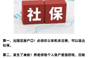 不交社保，能退多少钱？律师来为您揭秘真相！