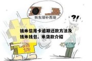 贷款逾期被担保公司起诉？别慌！3步自救指南帮你稳住局面