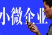 小微企业怎么认定？一不小心算错，政策红利就飞了！