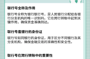 银行行号怎么查？一分钟搞懂，关键时刻不抓瞎！