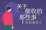 贷款逾期被催收，心慌慌？律师教你怎么办！