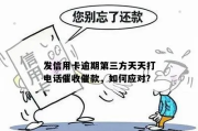 催款短信天天来？别慌！教你三招合法应对贷款逾期轰炸