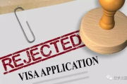签证被拒怎么办？材料齐全还不过，背后真相你必须知道！