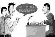 办社保不交钱，你以为占便宜了？
