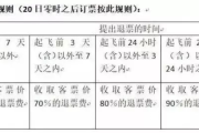 怎么订机票？抢到白菜价却被告知无效？退改签被扣光钱算合法吗？