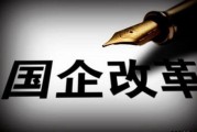 国企到底有哪些？名字带‘国’字就一定是国企吗？
