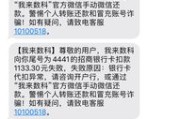 贷款逾期收到清算通知短信，是真是假？别慌，先搞清这3件事！