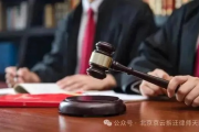 —一位干了18年民商事诉讼的老律师，掏心窝子说点真话