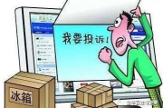 电商平台购物遇到问题？教你如何高效投诉维权！