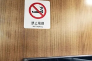 高铁上能带烟吗？能抽吗？带一包中华上车被拦下，真不算冤！