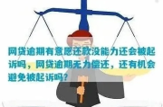 咸阳人网贷还不上被起诉了？别慌！律师教你这么应对