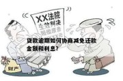 全部逾期了，哪里还能借款？律师教你应对债务困境