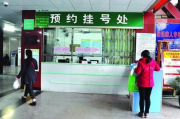 去医院怎么挂号？挂不上号怎么办？这些潜规则你得知道！