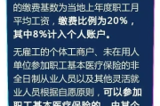 五险自己怎么交？灵活就业也能安心参保，别再傻傻等单位了！