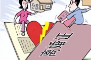 离婚后多久另一方能买房？离婚房产分割全解析