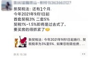 首套房契税怎么算？搞错一步多花几万块，看完这篇你就懂了！