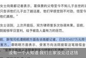 —一位干了18年户籍案件的老律师，掏心窝子的话