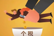 个税怎么算才不吃亏？工资涨了税也暴涨？一文讲透避坑指南