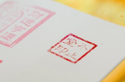 —别让人生最重要的盖章时刻，卡在一张纸、一个章、一次跑空上