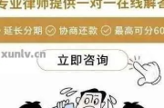 贷款逾期催收电话突然变少？背后原因与应对策略