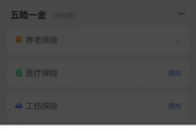 五险一金怎么查询？手把手教你轻松搞定！