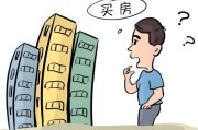 —一位老律师掏心窝子的买房避坑指南