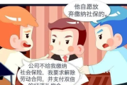 自己发工资却不交社保，这是聪明还是冒险？