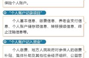 社保断缴多久会失效？别等权益清零才后悔！