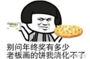 公司不给我交社保，是不是在给我画大饼？