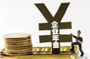残保金到底怎么算？企业一头雾水，搞错一步多交几万块！