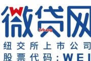 微贷网被起诉，到底是因为啥事儿？