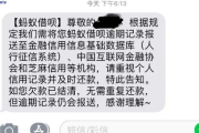 贷款逾期短信真的能信吗？收到催收通知先别慌，小心是新型骗局！