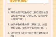 短信提醒公积金贷款逾期了怎么办？别慌，三步教你从容应对！