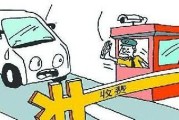 高速过路费到底怎么算？这些隐形规则你可能不知道！