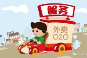 一、别急着点外卖，先搞懂这个看不见的税
