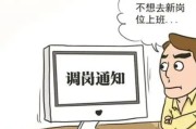 三定原则到底定的是什么？单位改革时被调岗降薪，真就只能认了？
